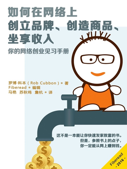 Title details for 如何在网络上创立品牌、创造商品、坐享收入 (Build a Brand, Create Products and Earn Passive Income) by Rob Cubbon - Available